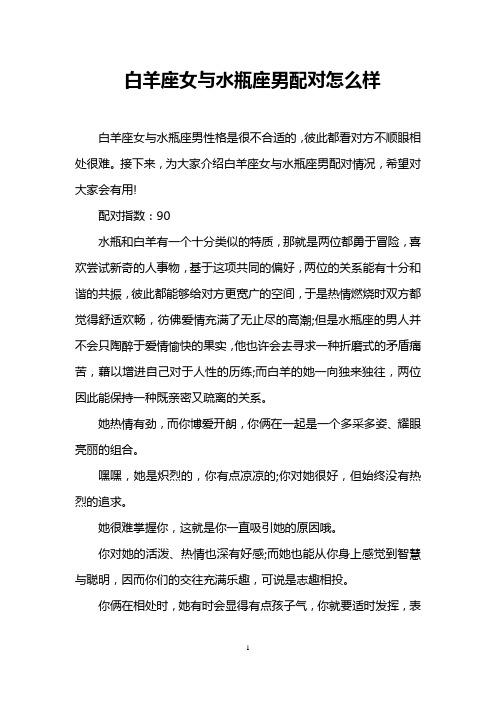白羊座女与水瓶座男配对怎么样