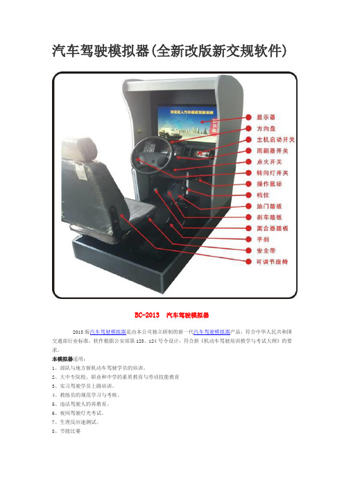 汽车驾驶模拟器
