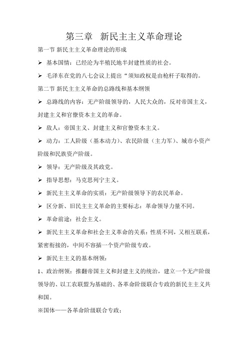 毛概第三章