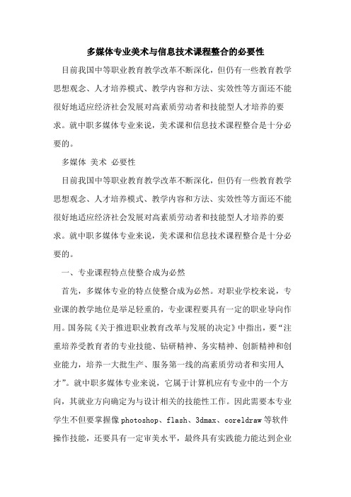 多媒体专业美术与信息技术课程整合必要性[论文]
