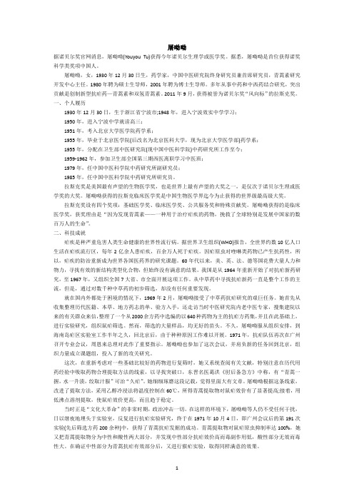 作文素材：屠呦呦