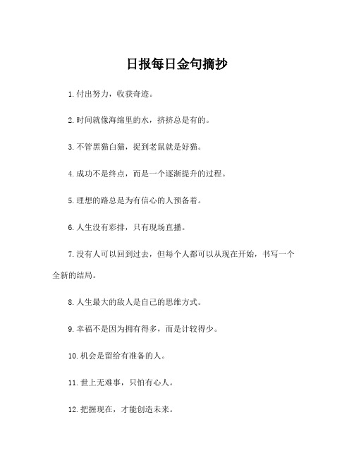 日报每日金句摘抄