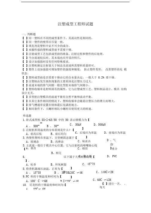 注塑工程师试题