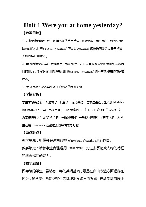 外研版四年级英语下册M6 Unit 1 Were you at home yesterday教案