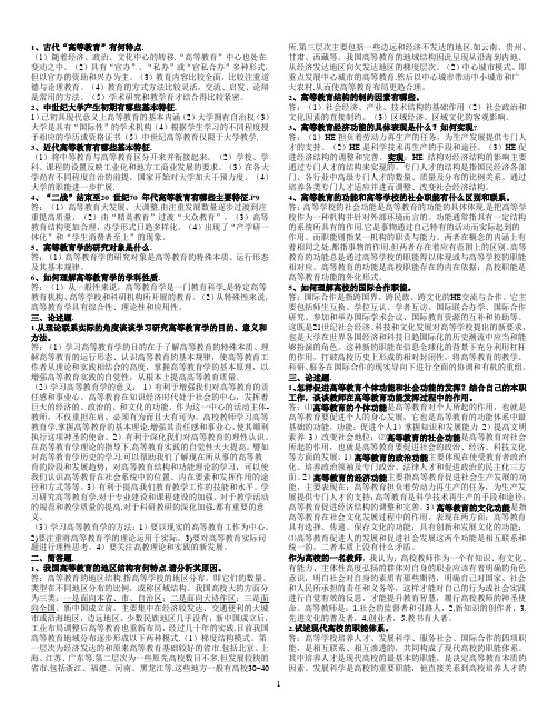 教育学简答与论述