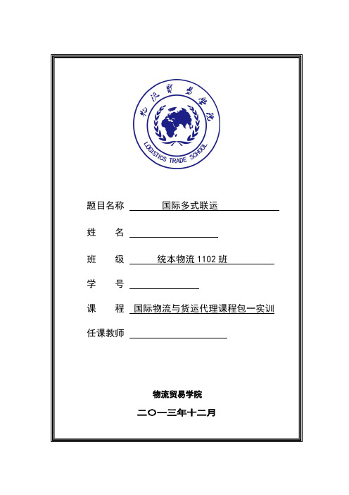 国际货运代理实训总结