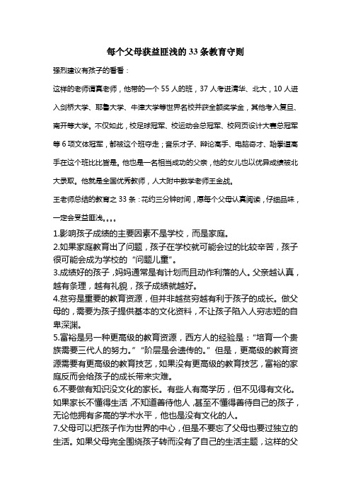 每个父母获益匪浅的33条教育守则