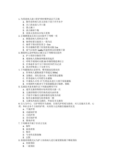 执业护士医学资格考试专业实践能力模拟考试试题与答案.doc