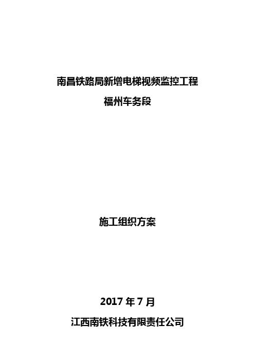 电梯视频监控施工方案
