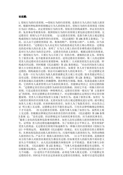 民法学论述题