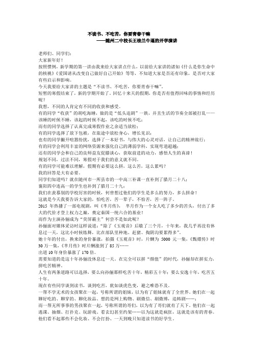 刷爆朋友圈的开学励志演讲