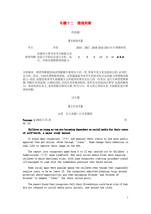 (5年高考3年模拟A版)江苏省2020年高考英语总复习专题十二推理判断学案(含解析)