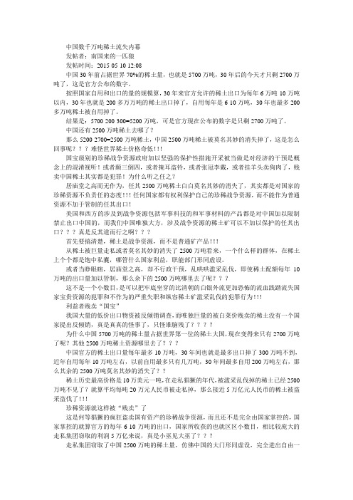 中国数千万吨稀土流失内幕