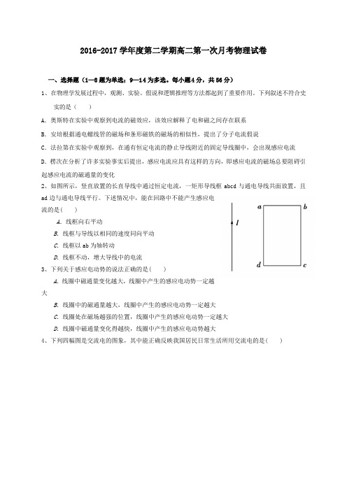 新疆石河子市2016-2017学年高二第二学期第一次月考物理试卷