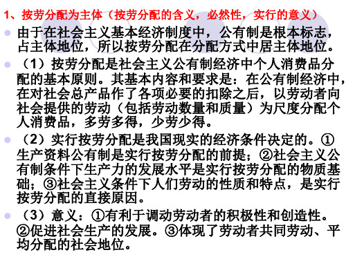 经济生活第三单元知识点ppt-PowerPointPr16页PPT