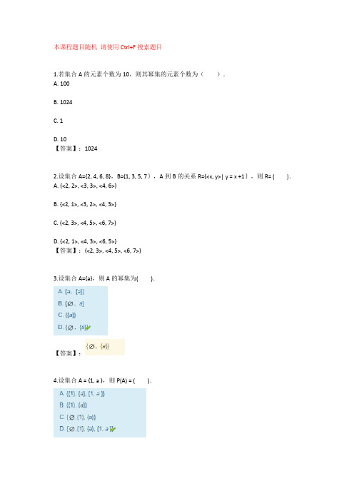 国开电大离散数学(本)形考任务1-3参考答案