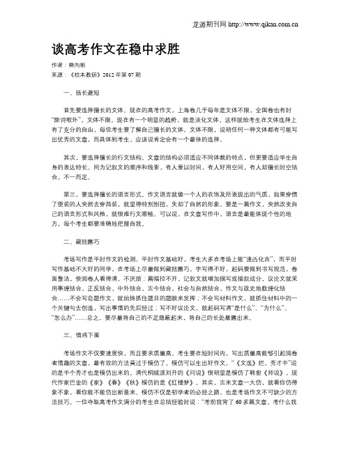 谈高考作文在稳中求胜