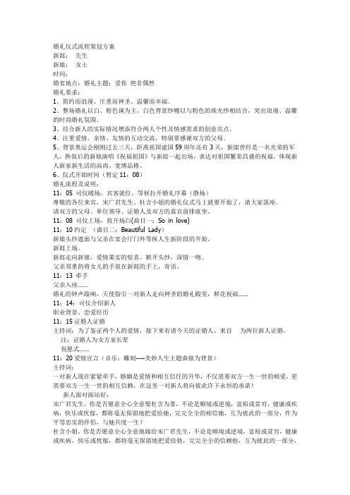 《爱你绝非偶然》主题婚礼策划方案