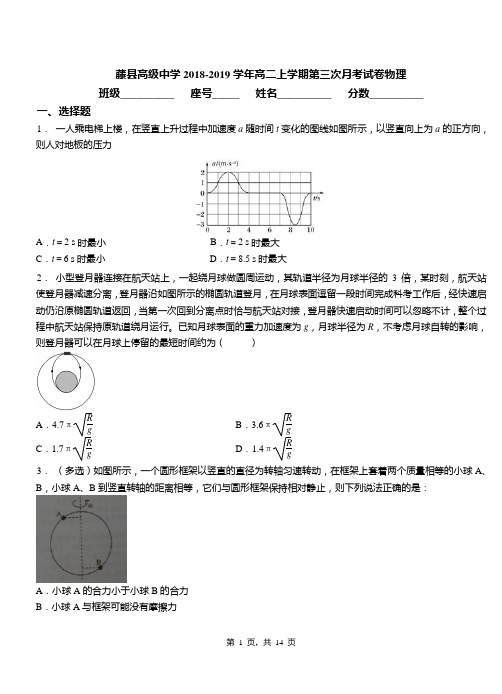 藤县高级中学2018-2019学年高二上学期第三次月考试卷物理
