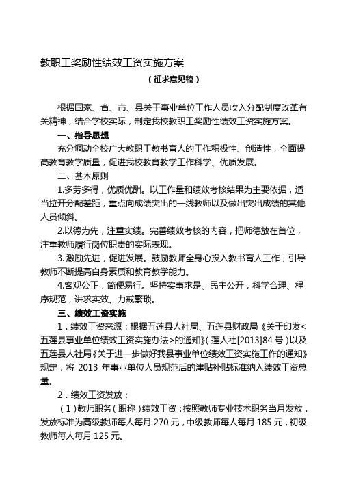 中心小学教职工奖励性绩效工资实施方案