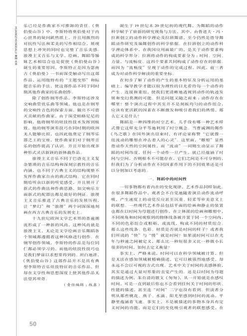 编舞教学中动作时间性维度分析与应用