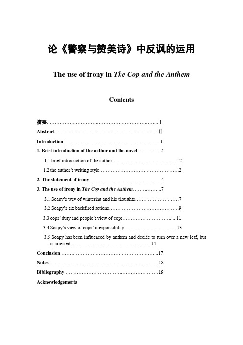 英语论文：论《警察与赞美诗》中反讽的运用.doc