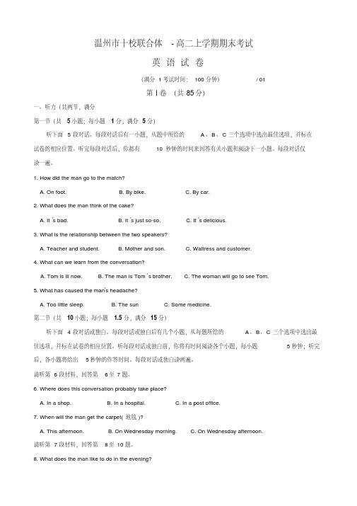 浙江省温州市十校联合体高二上学期期末考试(英语).doc