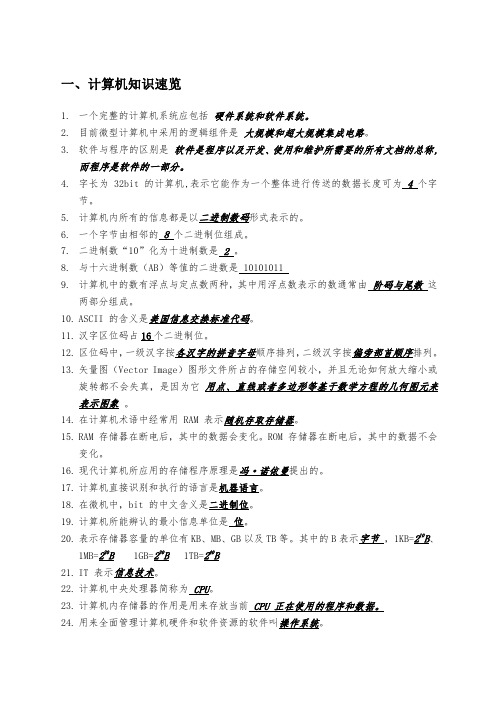 2020.10.1CSP第一轮计算机知识复习题参考答案