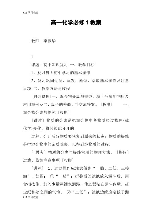 【K12学习】高一化学必修1教案