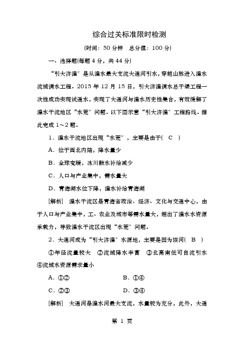 2018年高考地理精准复习综合过关规范限时检测5必修3