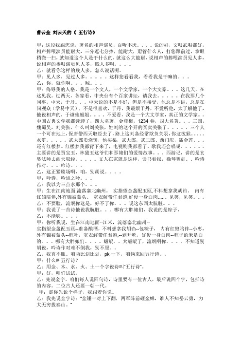 曹云金 刘云天的《 五行诗》