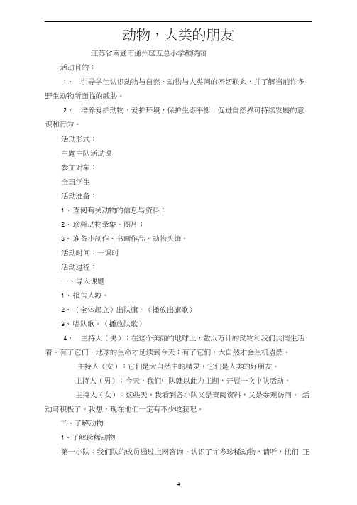 动物,人类的朋友