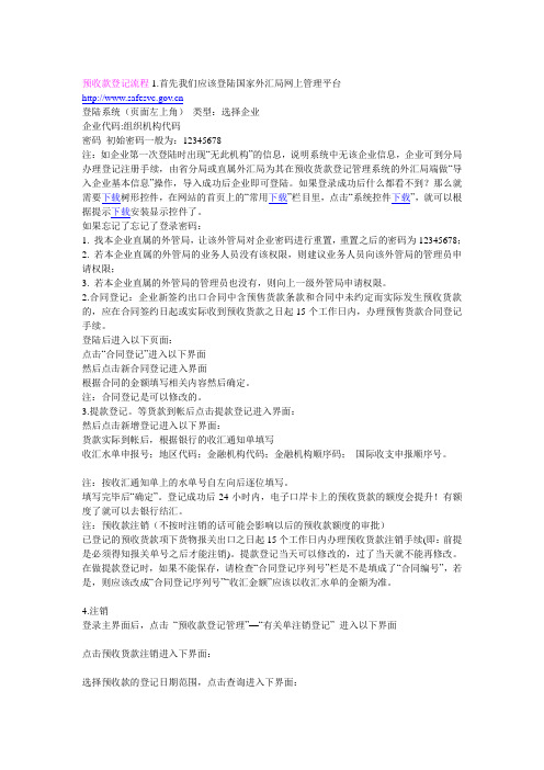 资料预收款登记流程