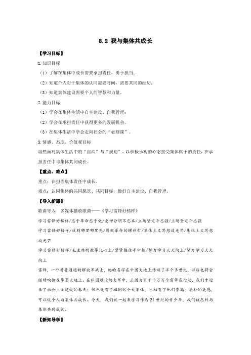 [精选]部编版《道德与法治》七年级下册：8.2 我与集体共成长 导学案共3篇