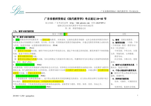 广东省教师资格证现代教育学考点速记v2.0-5-5