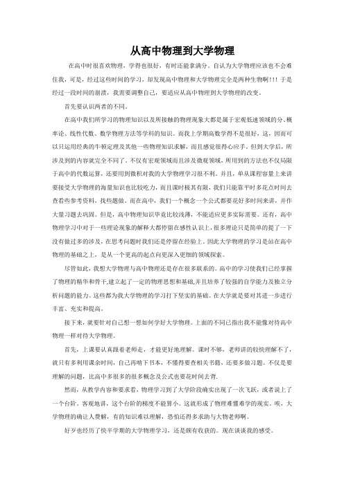 大学物理与高中物理的区别