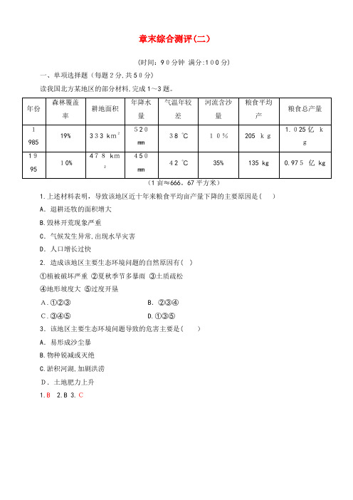 2020学年高中地理章末综合测评2(含解析)中图版必修3(2021-2022学年)