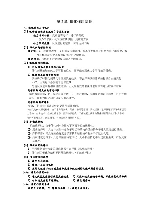 催化作用基础