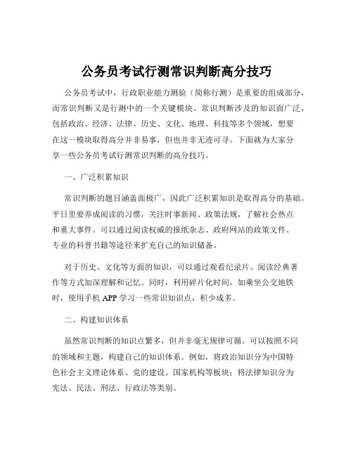 公务员考试行测常识判断高分技巧