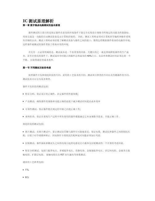 半导体测试原理