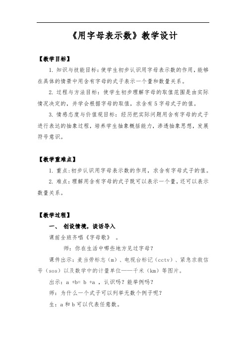 五年级上册数学教案-4.1 简易方程(用字母表示数)▏沪教版