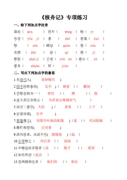 《核舟记》练习附答案