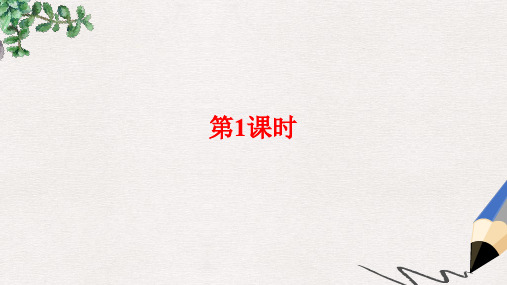 八年级数学上册 第12章 整式的乘除 12.4 整式的除法 第1课时 单项式除以单项式课件 (新版)华东师大版