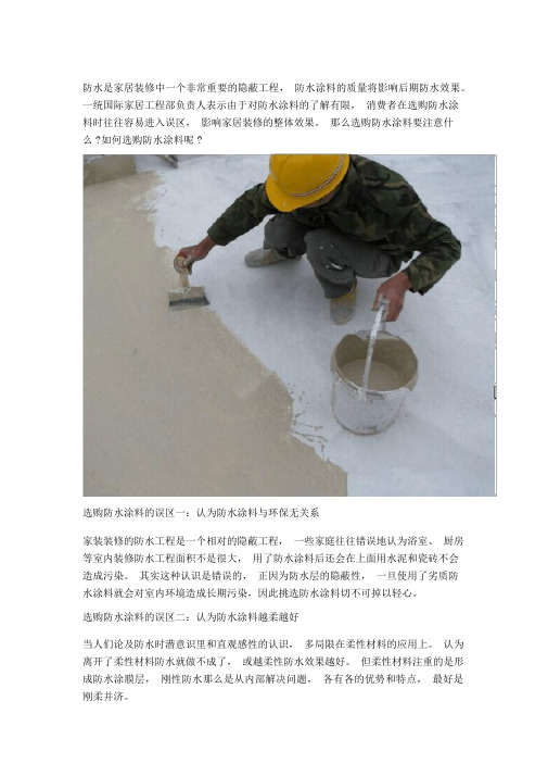 一统国际家居解析防水材料选购误区,优质防水更安全
