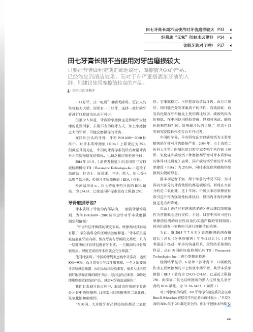 田七牙膏长期不当使用对牙齿磨损较大