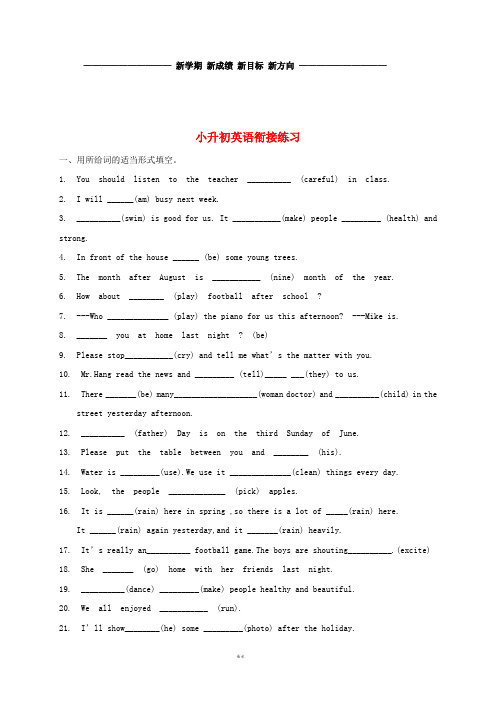 小升初英语衔接练习1(无答案)