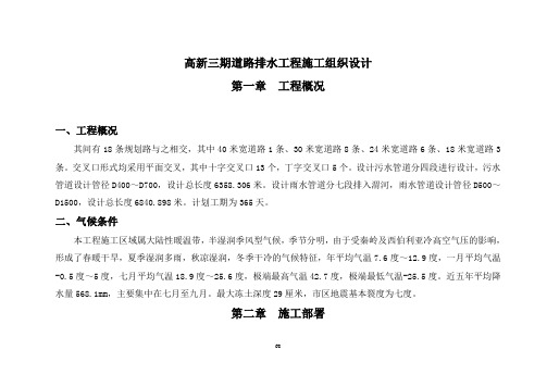 (组织设计)高新三期实施性施工组织设计