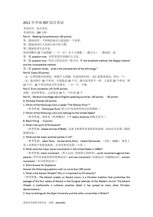 华南907综合英语回忆版
