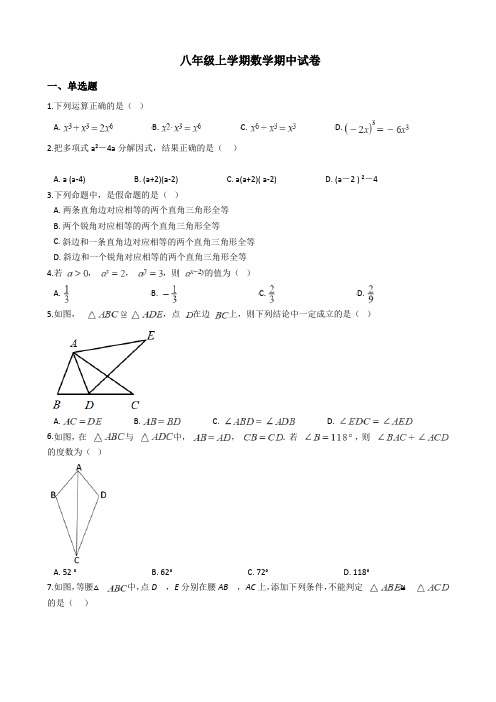 吉林省长春市八年级上学期数学期中试卷