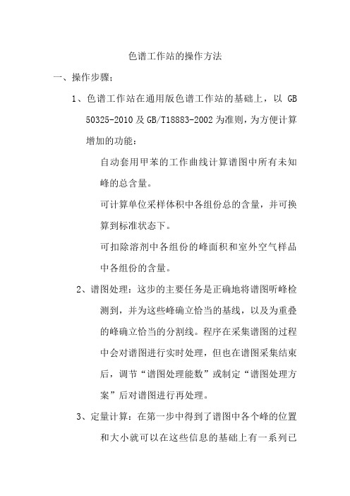 色谱工作站的操作方法
